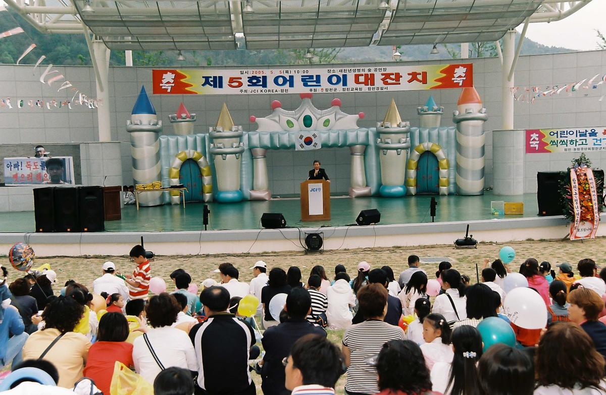 제5회 어린이 대잔치
