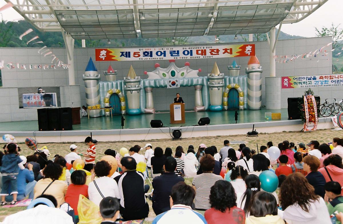 제5회 어린이 대잔치