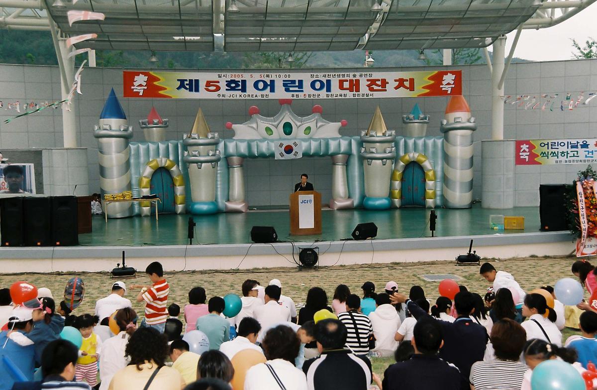 제5회 어린이 대잔치