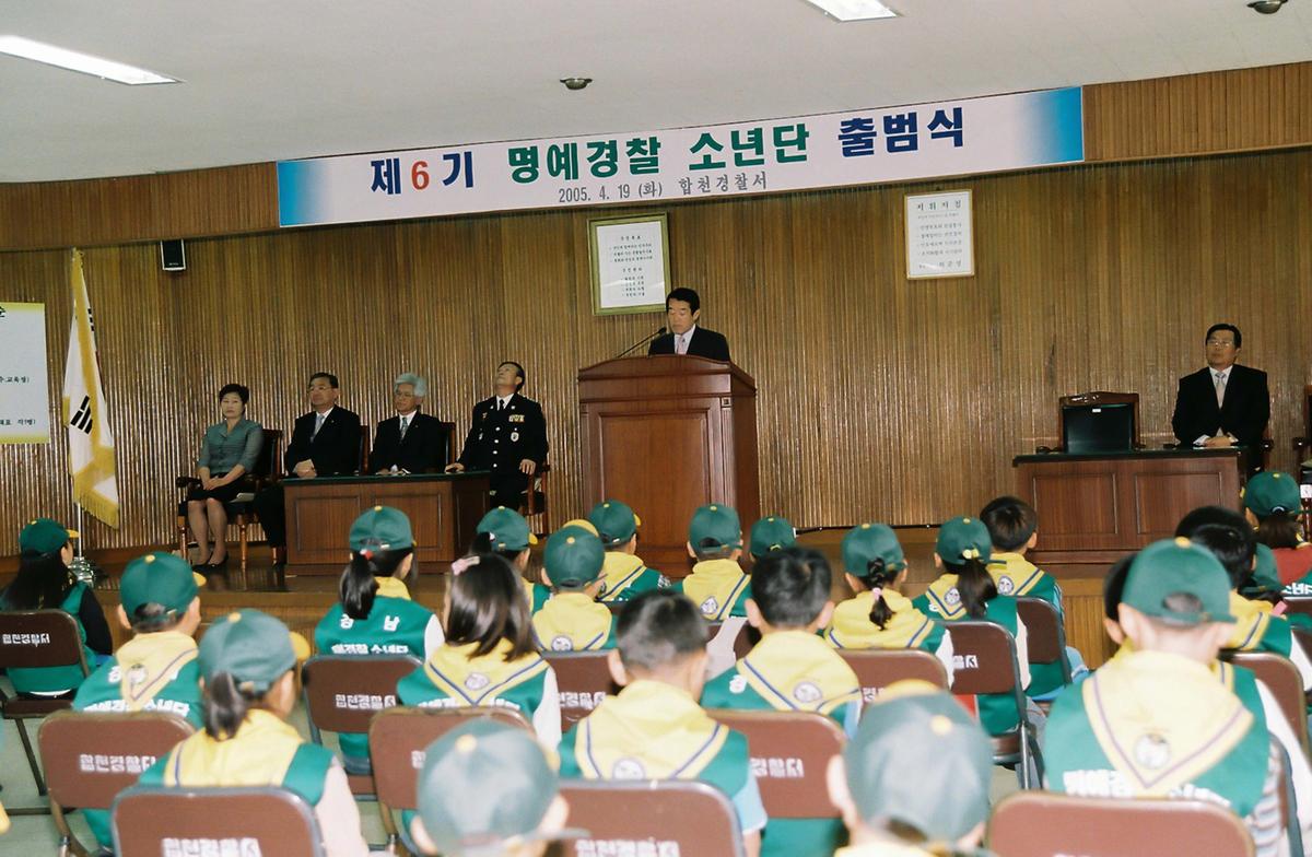 제6기 명예경찰 소년단 출범식