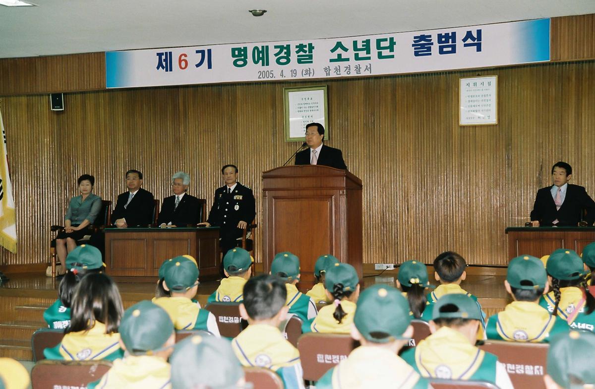제6기 명예경찰 소년단 출범식