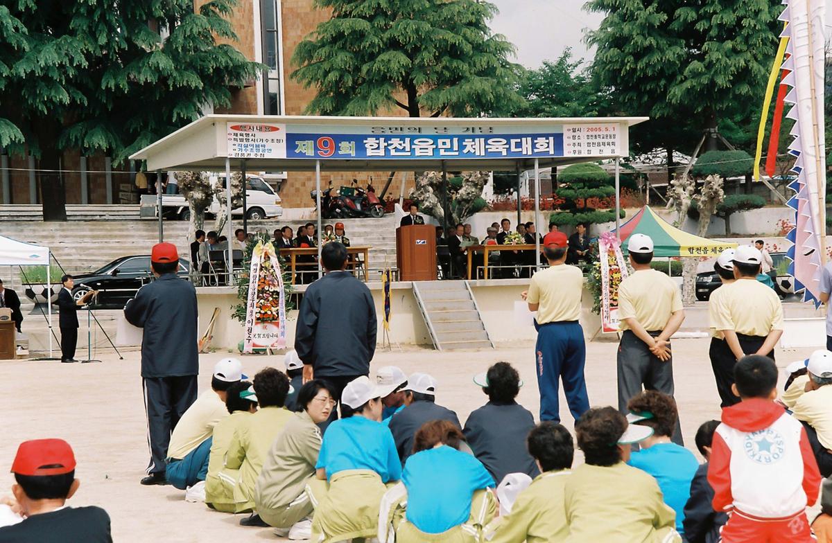 제9회 합천읍민 체육대회