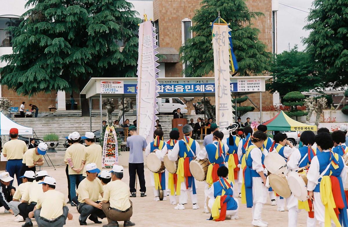 제9회 합천읍민 체육대회