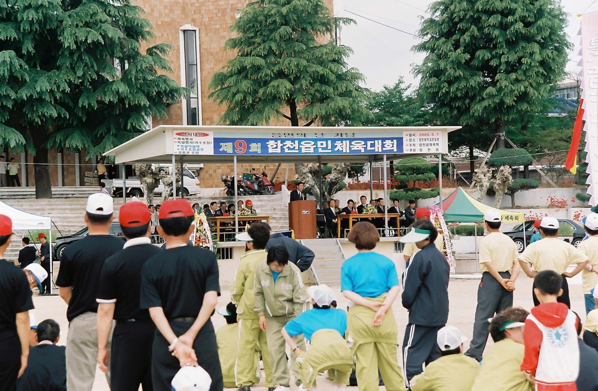 제9회 합천읍민 체육대회
