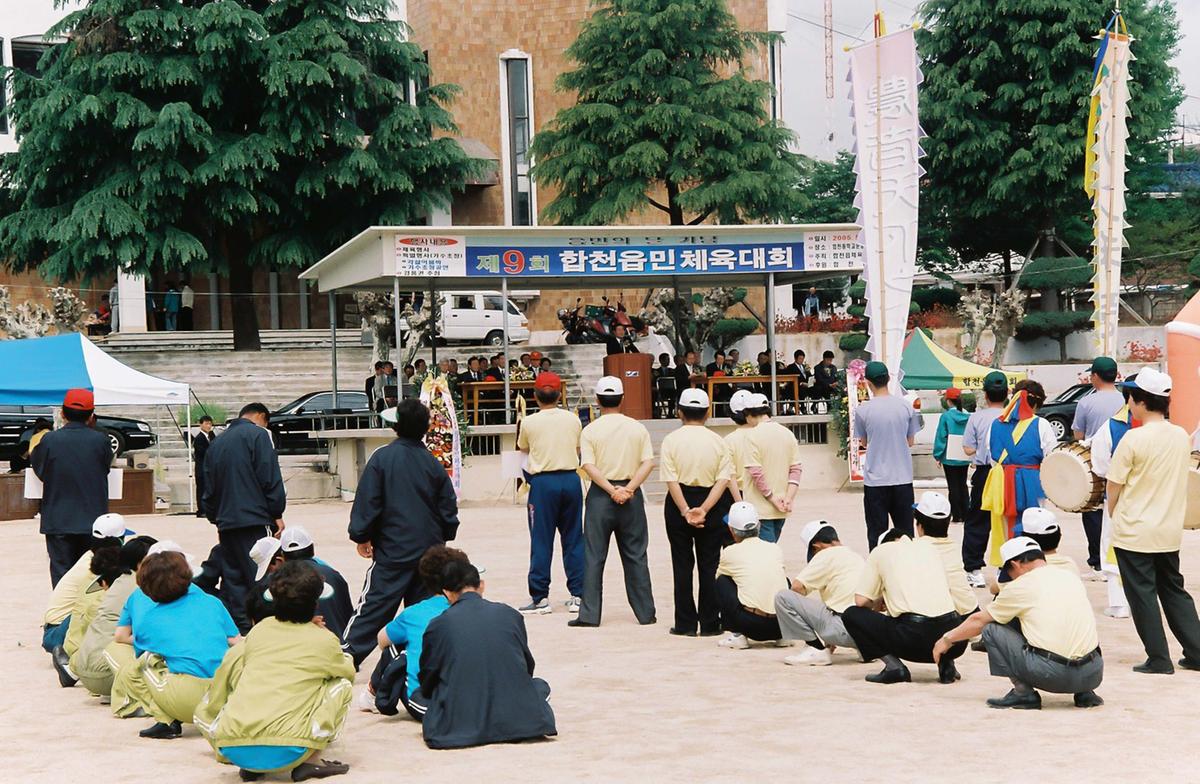 제9회 합천읍민 체육대회