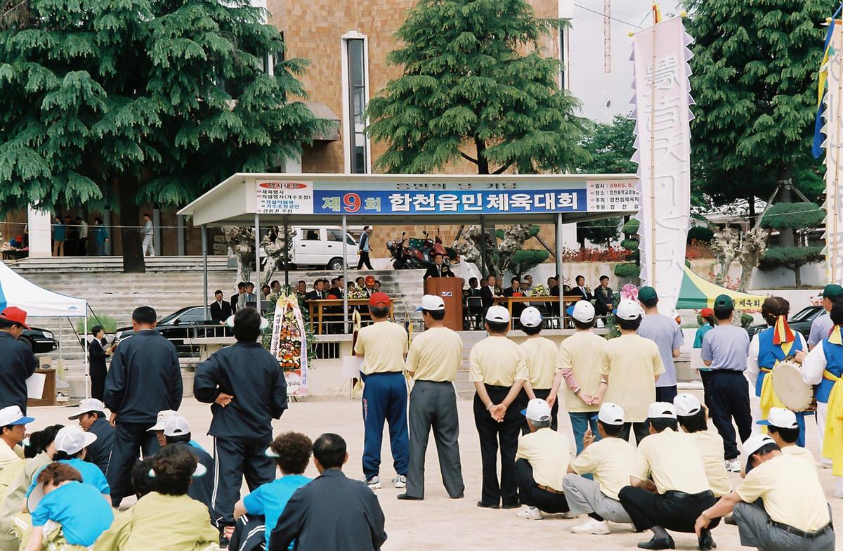 제9회 합천읍민 체육대회