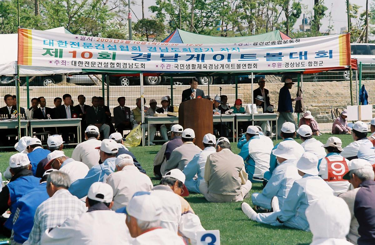 제10회 경남게이트 볼 대회