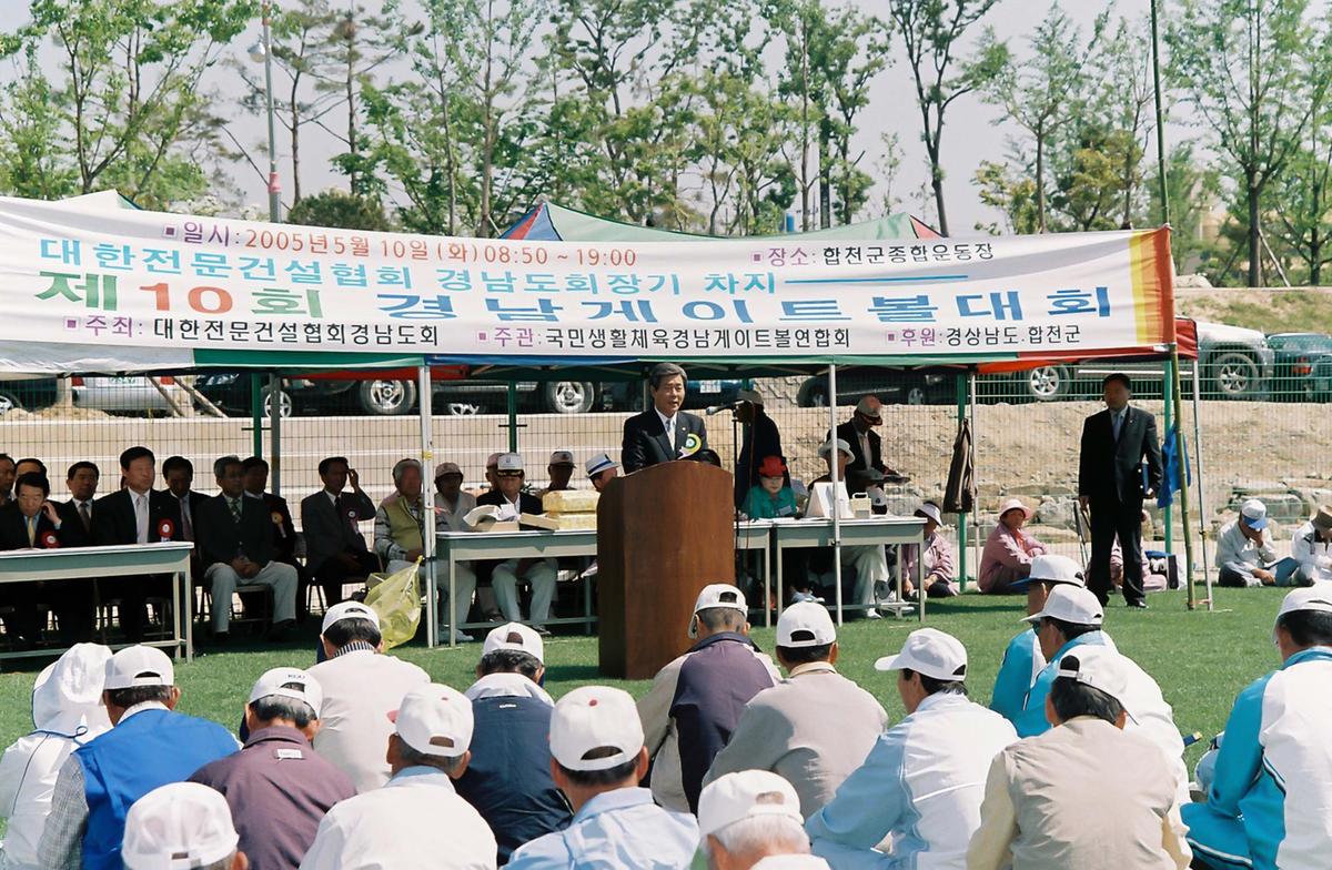 제10회 경남게이트 볼 대회