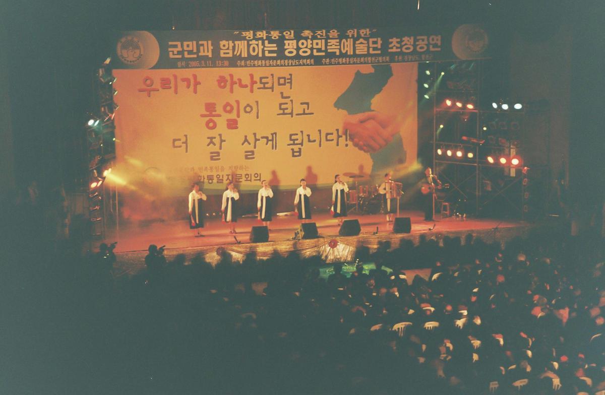 군민과 함께하는 평양민족예술단 초청공연