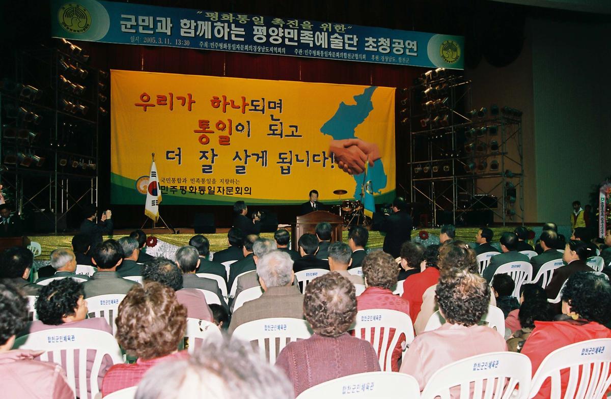 군민과 함께하는 평양민족예술단 초청공연