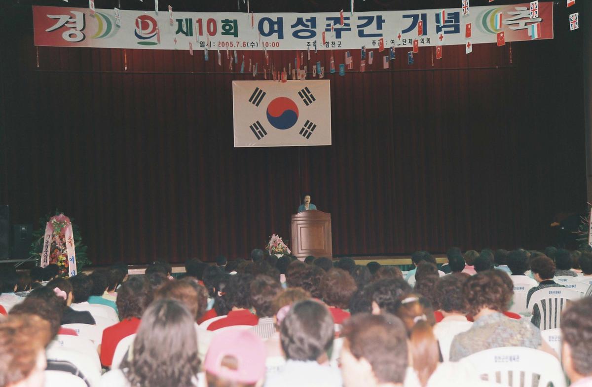 제10회 여성주간 기념