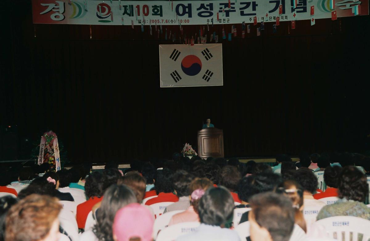 제10회 여성주간 기념