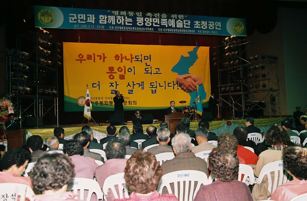 군민과 함께하는 평양민족예술단 초청공연