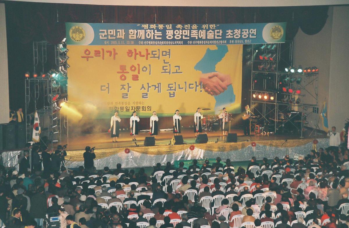 군민과 함께하는 평양민족예술단 초청공연