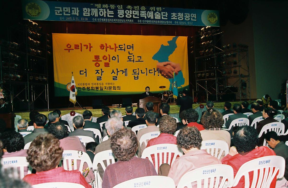 군민과 함께하는 평양민족예술단 초청공연