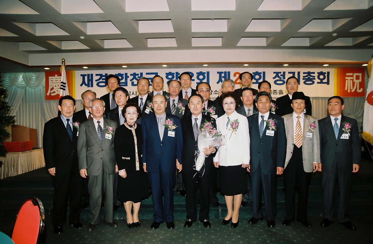재경 합천군 향우회 제28회 정기총회