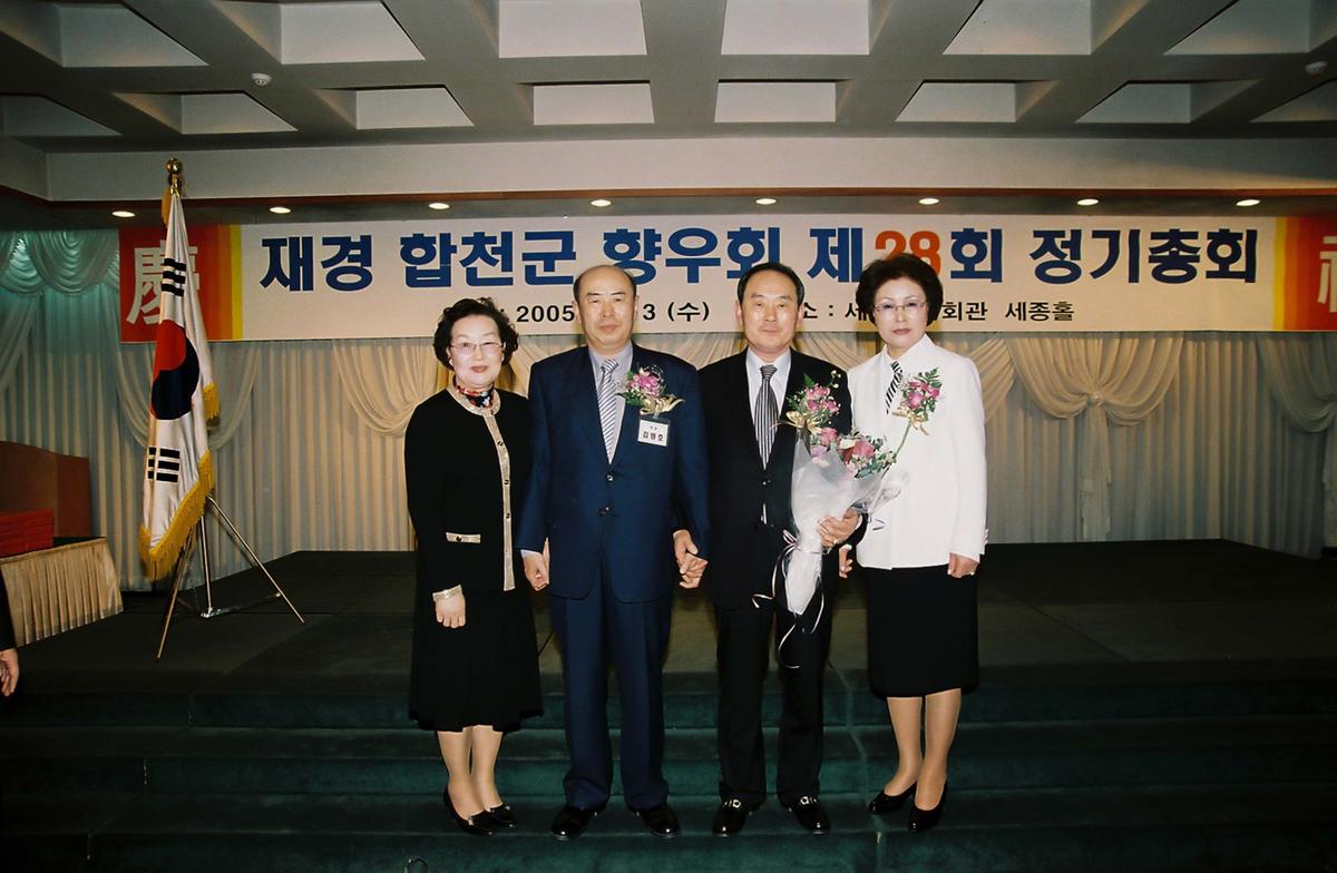 재경 합천군 향우회 제28회 정기총회