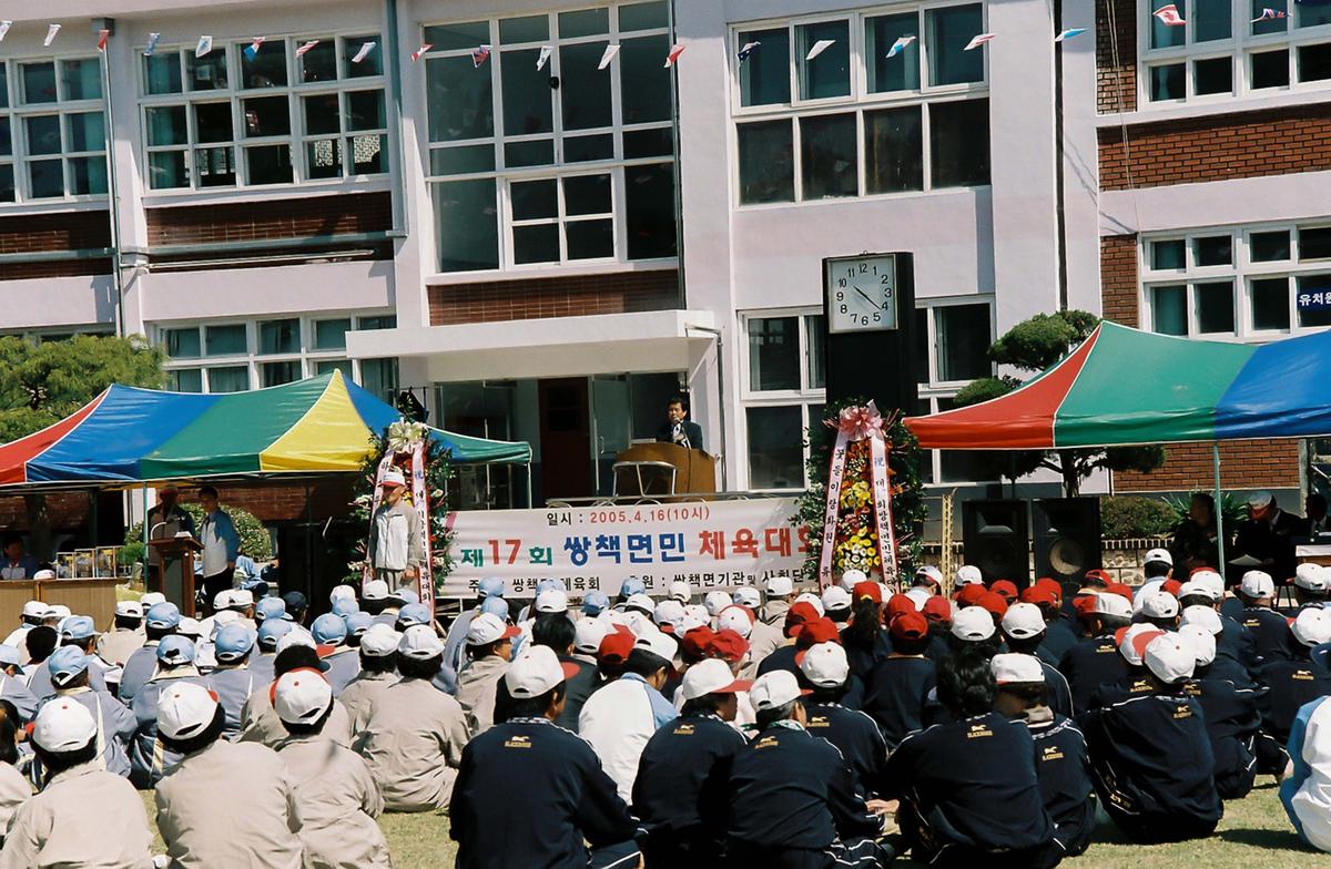제17회 쌍책면민 체육대회