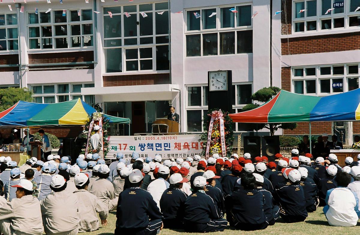 제17회 쌍책면민 체육대회