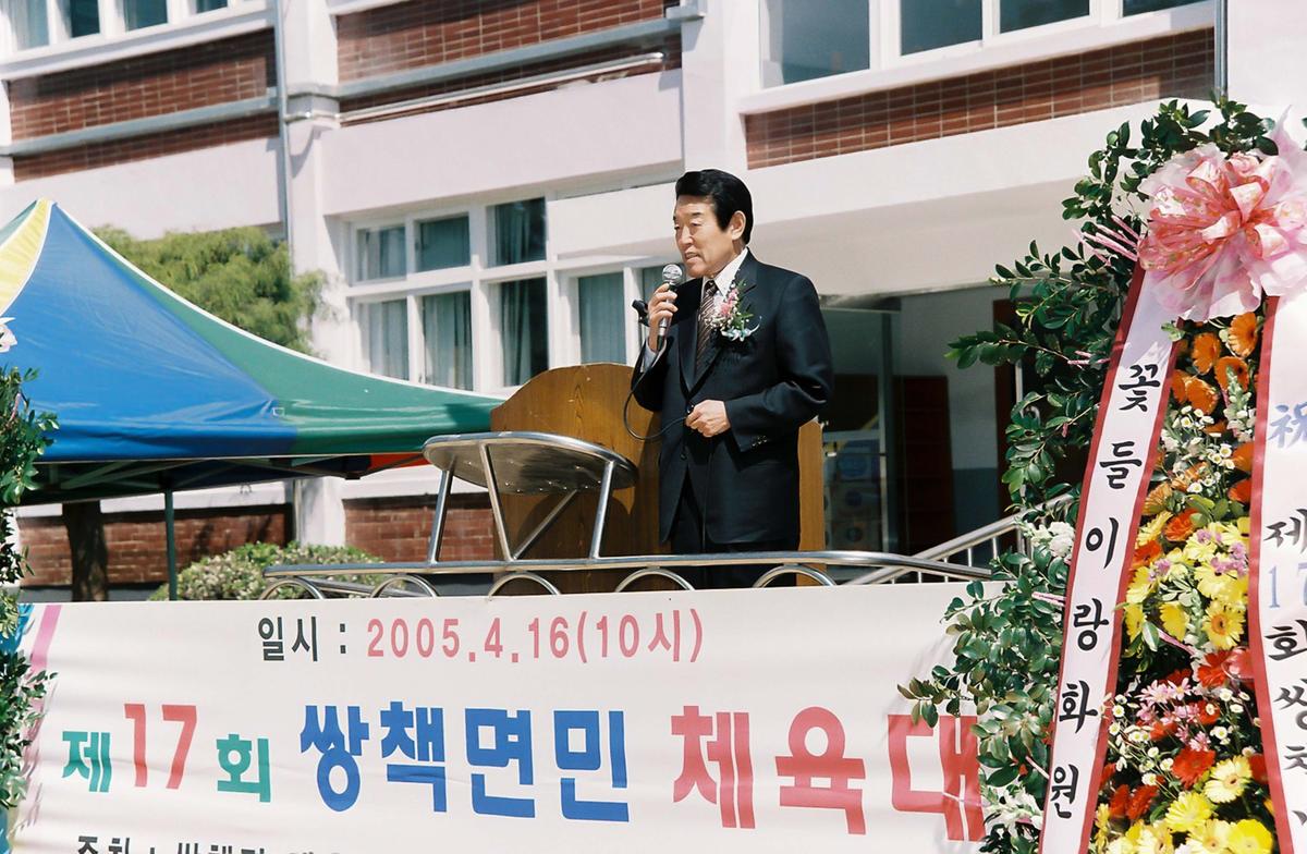 제17회 쌍책면민 체육대회