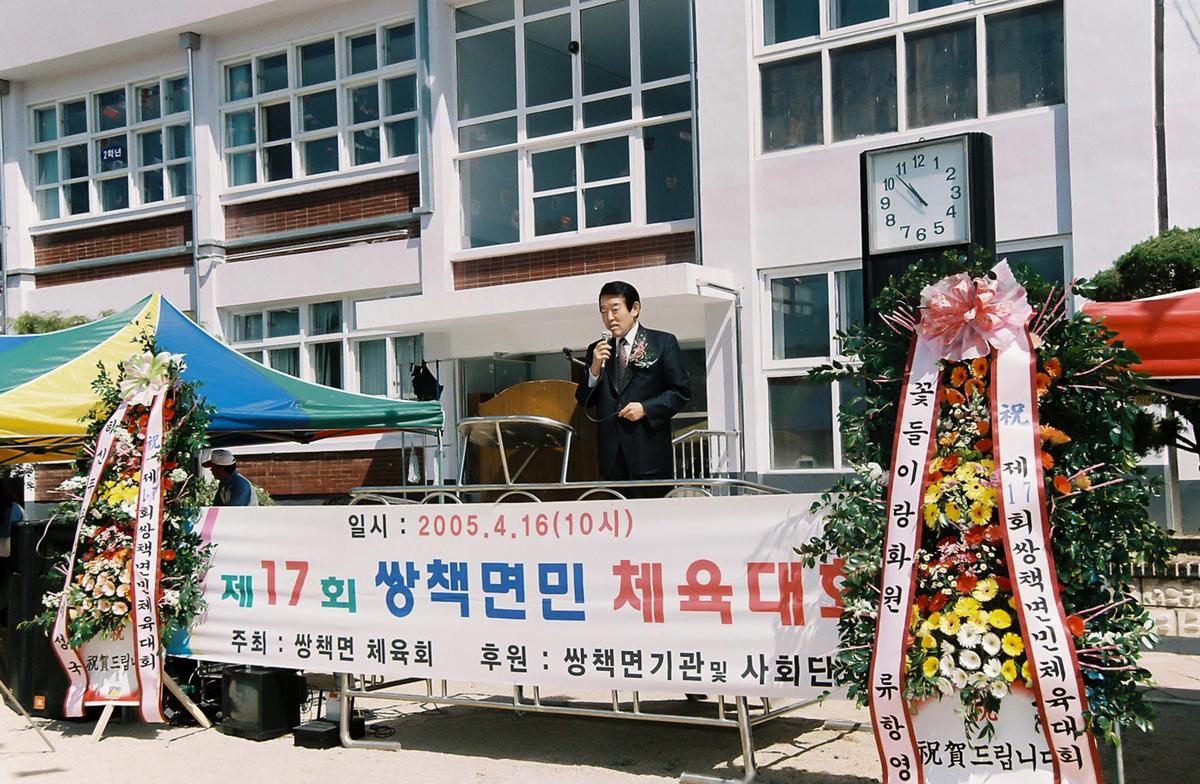 제17회 쌍책면민 체육대회