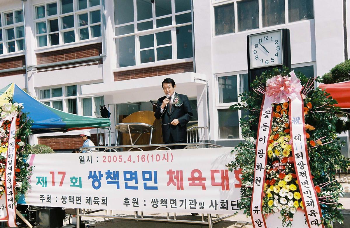 제17회 쌍책면민 체육대회