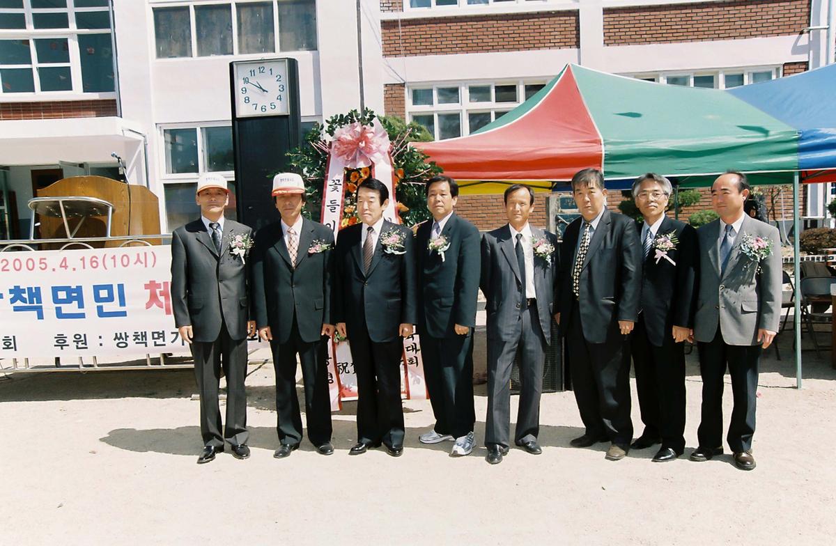제17회 쌍책면민 체육대회