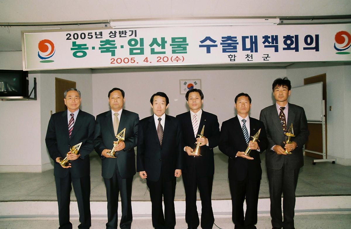2005년 상반기 농,축,임산물 수출대책회의