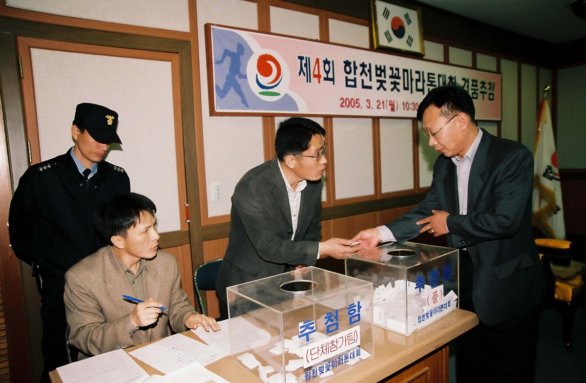 제4회 합천벚꽃마라톤대회 경품추첨