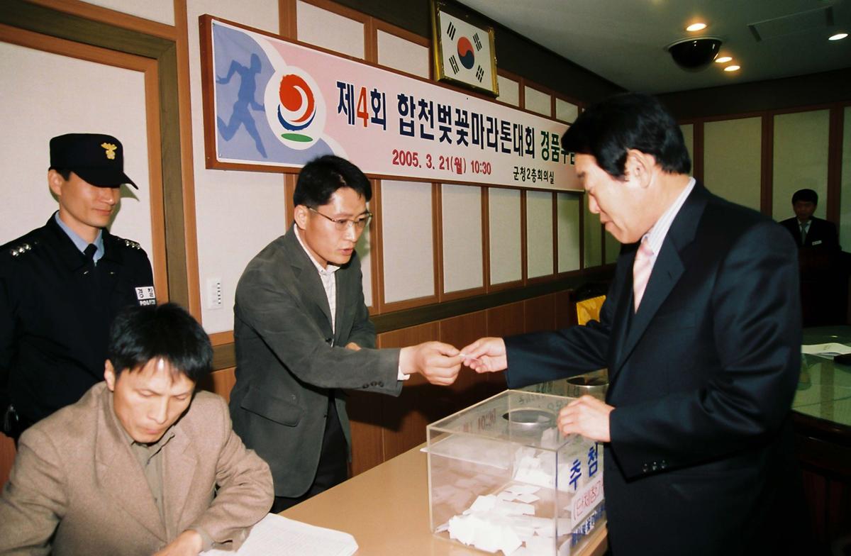 제4회 합천벚꽃마라톤대회 경품추첨
