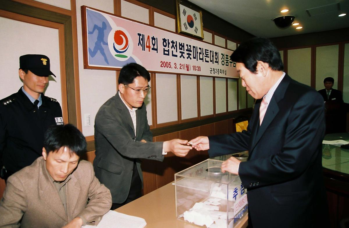 제4회 합천벚꽃마라톤대회 경품추첨