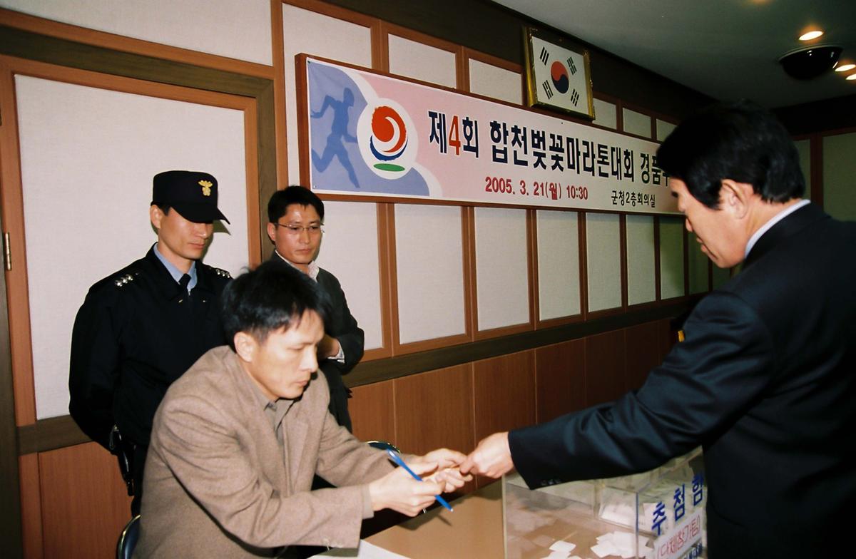 제4회 합천벚꽃마라톤대회 경품추첨