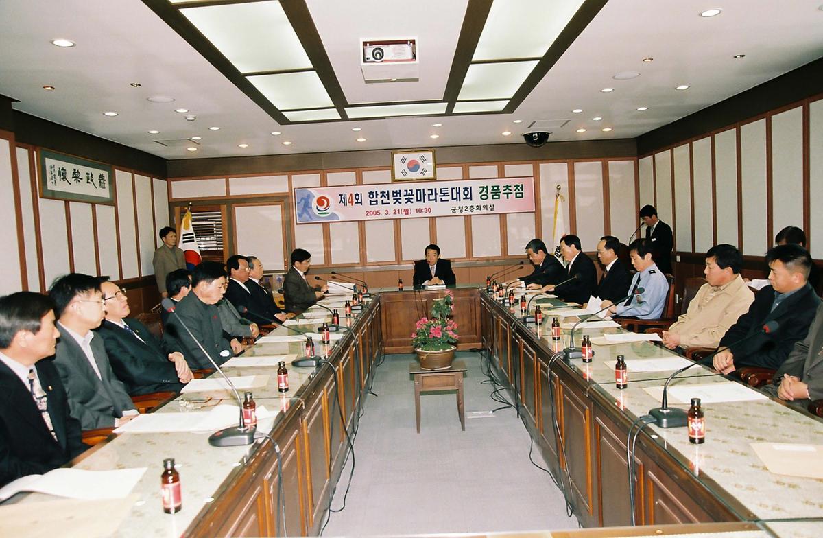 제4회 합천벚꽃마라톤대회 경품추첨