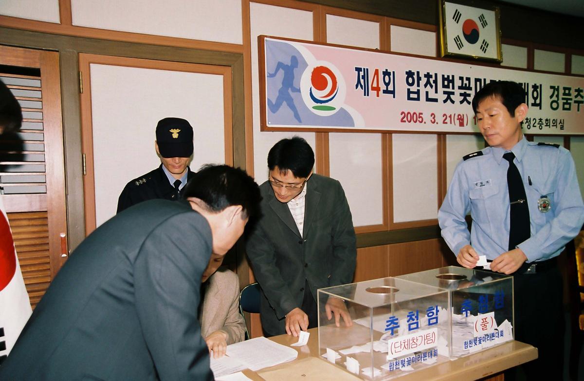 제4회 합천벚꽃마라톤대회 경품추첨