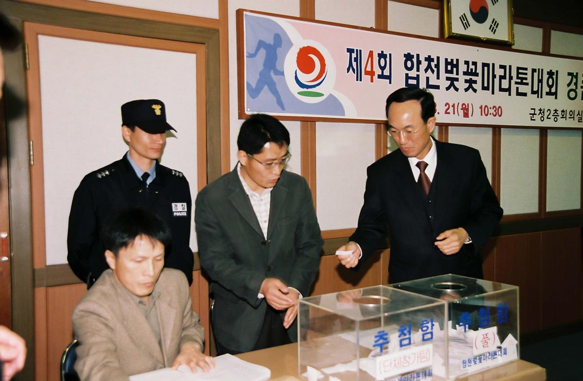 제4회 합천벚꽃마라톤대회 경품추첨
