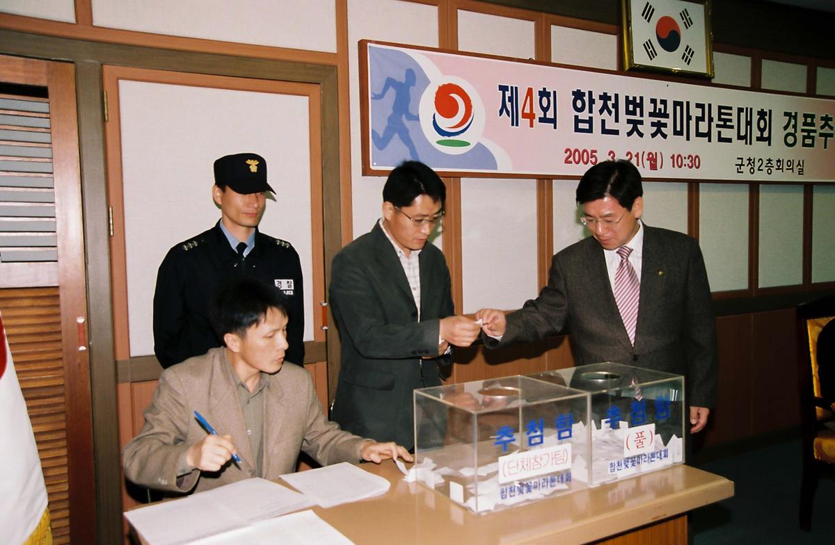 제4회 합천벚꽃마라톤대회 경품추첨