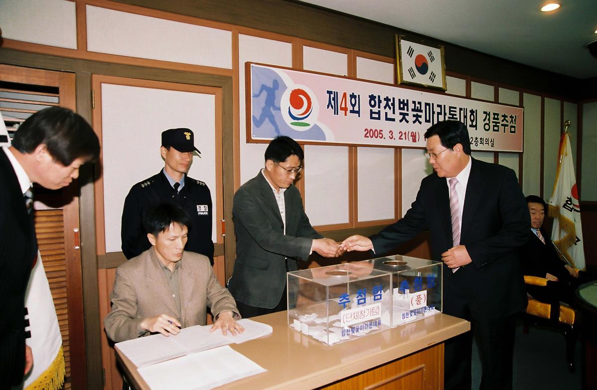 제4회 합천벚꽃마라톤대회 경품추첨