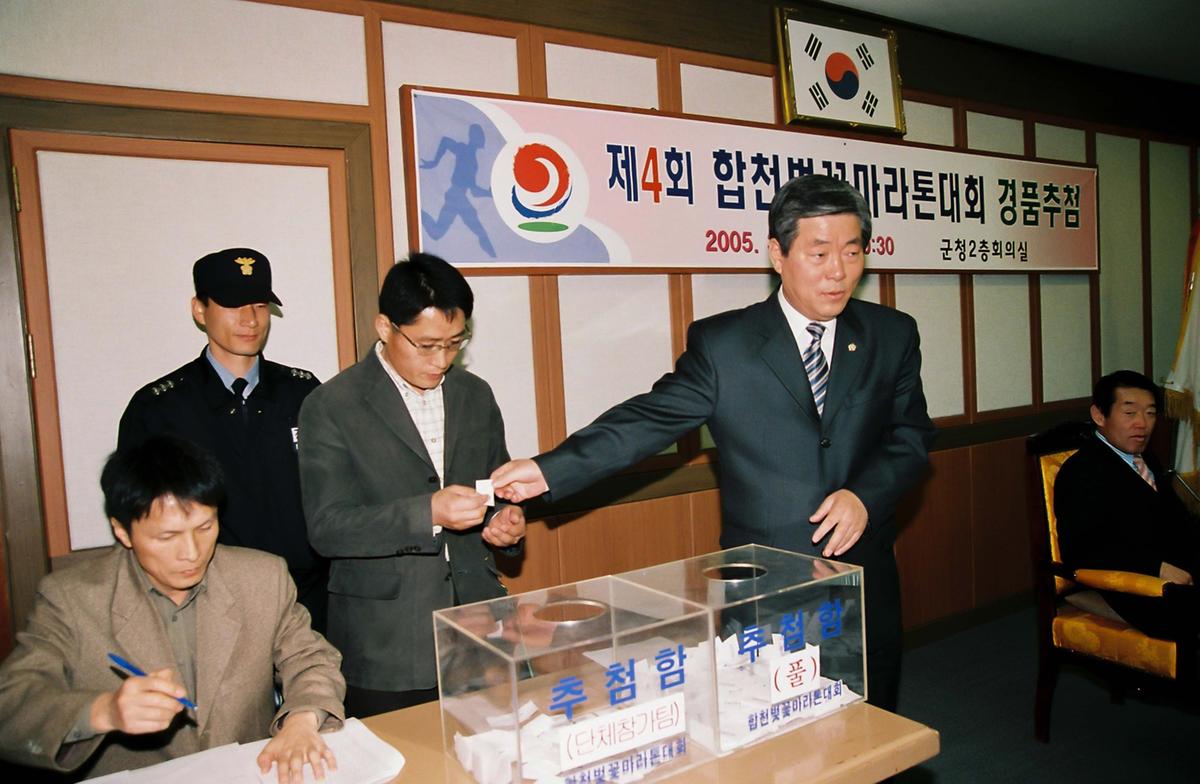 제4회 합천벚꽃마라톤대회 경품추첨