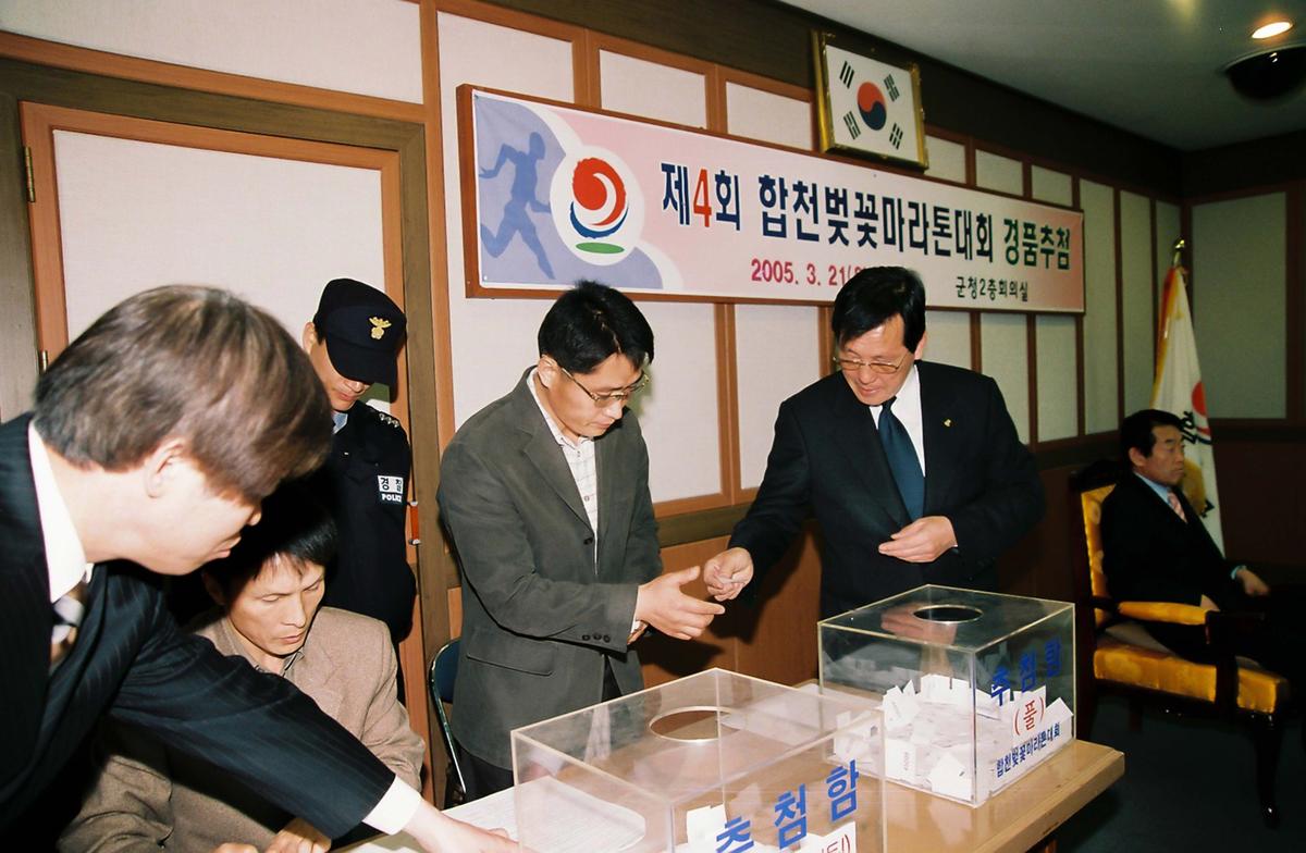 제4회 합천벚꽃마라톤대회 경품추첨