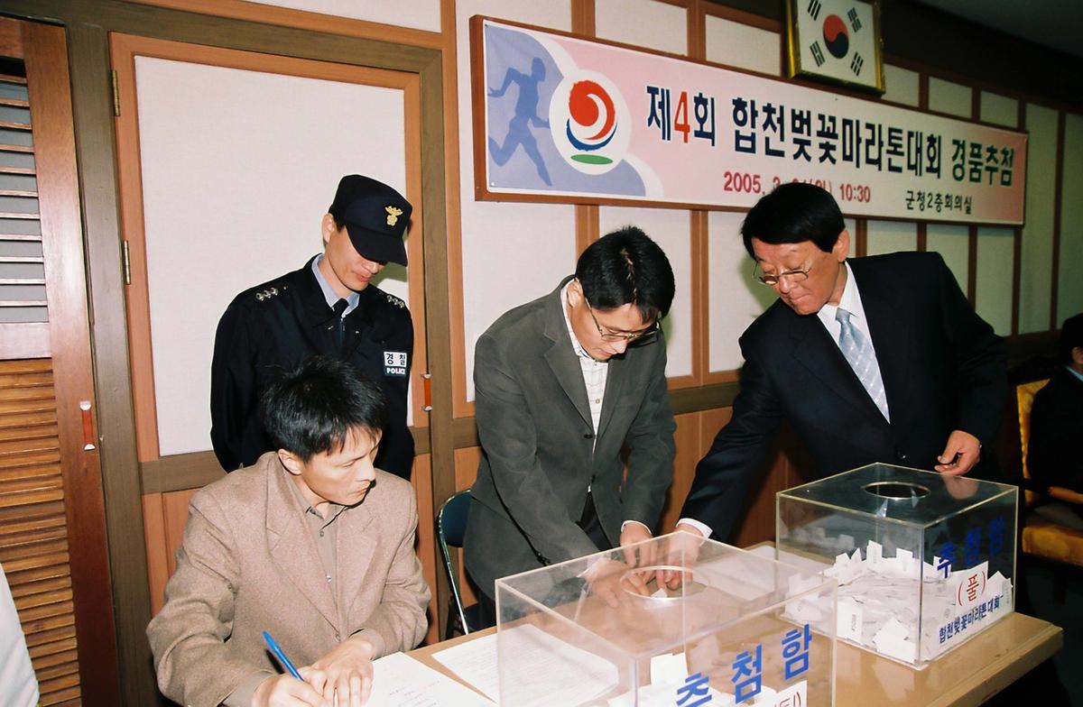 제4회 합천벚꽃마라톤대회 경품추첨