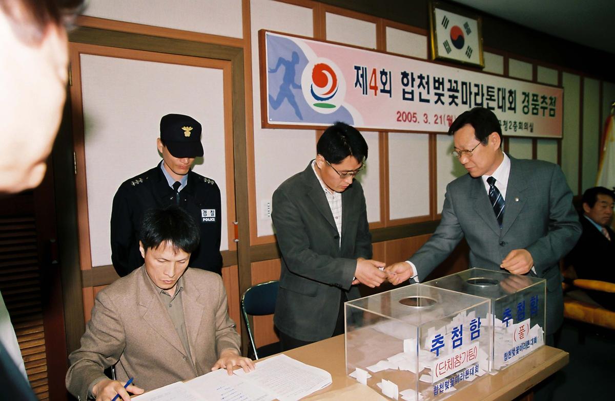 제4회 합천벚꽃마라톤대회 경품추첨
