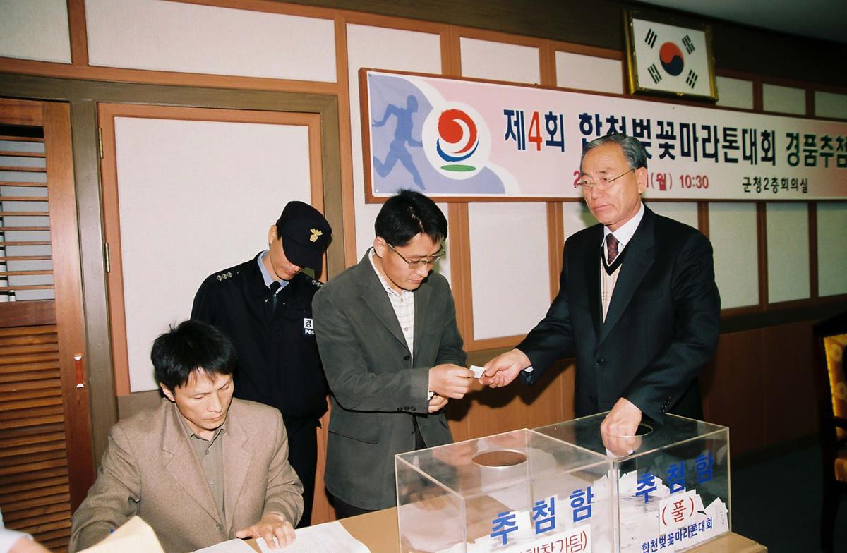 제4회 합천벚꽃마라톤대회 경품추첨