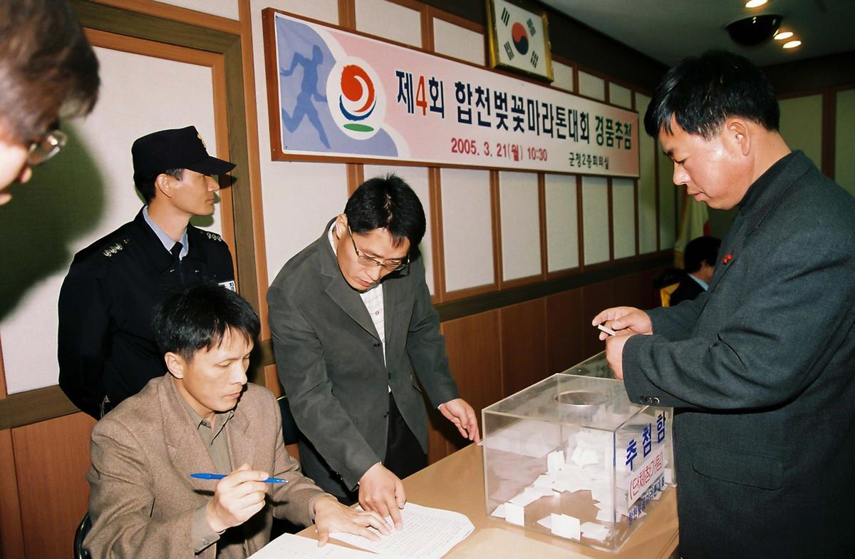제4회 합천벚꽃마라톤대회 경품추첨