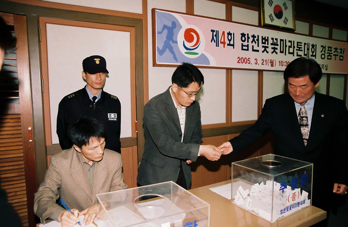 제4회 합천벚꽃마라톤대회 경품추첨