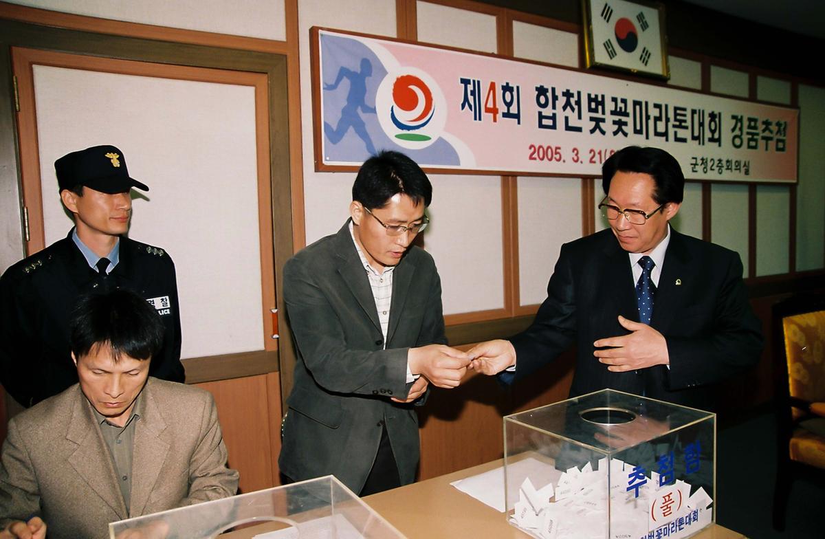 제4회 합천벚꽃마라톤대회 경품추첨