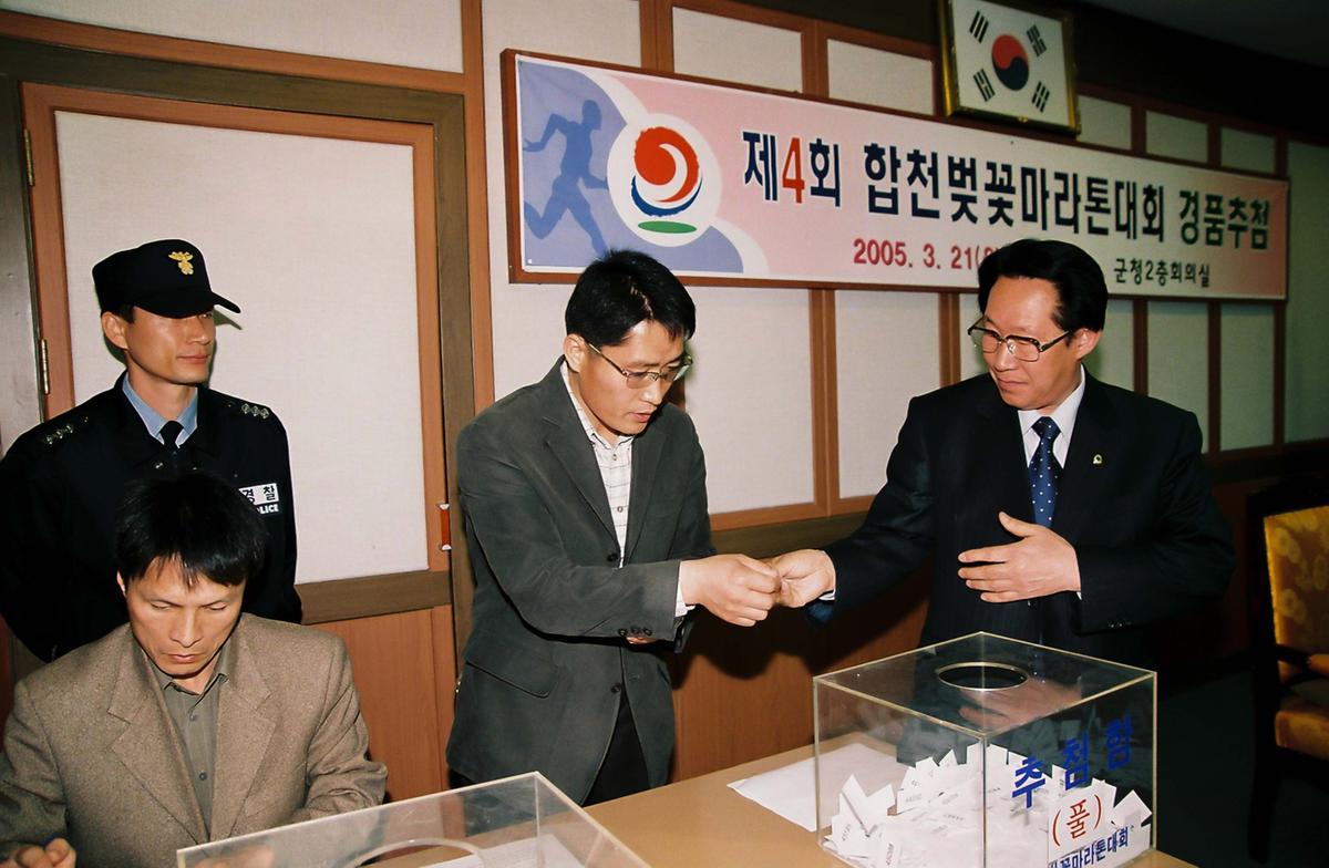 제4회 합천벚꽃마라톤대회 경품추첨