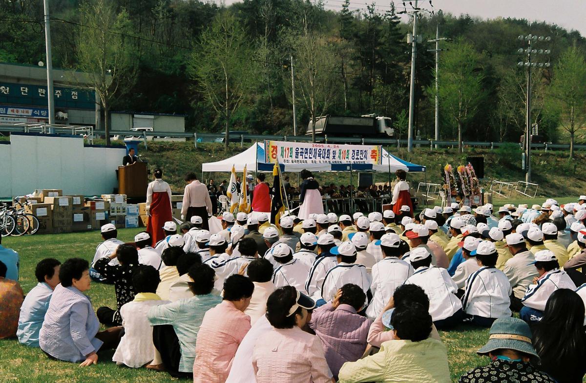 제17회 율곡면민체육대회 및 제10회 경로잔치