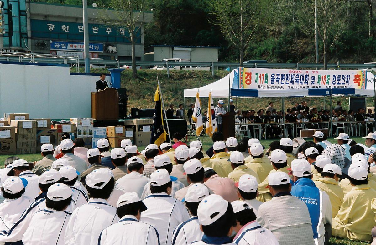 제17회 율곡면민체육대회 및 제10회 경로잔치