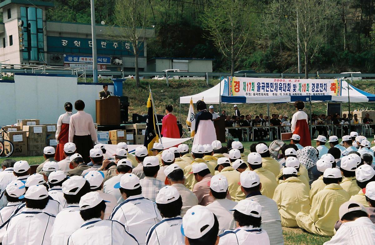 제17회 율곡면민체육대회 및 제10회 경로잔치