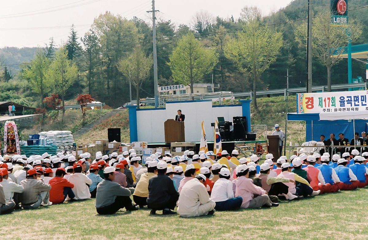 제17회 율곡면민체육대회 및 제10회 경로잔치